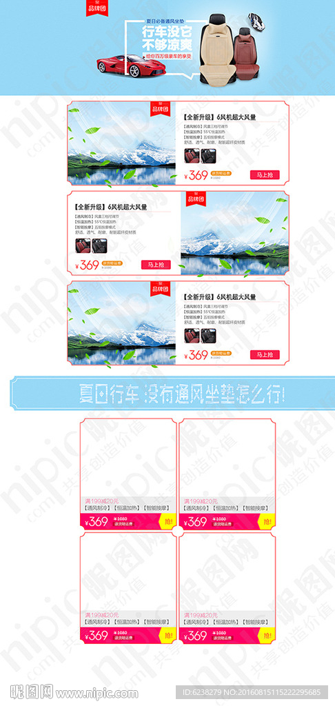 品牌团首页活动模板