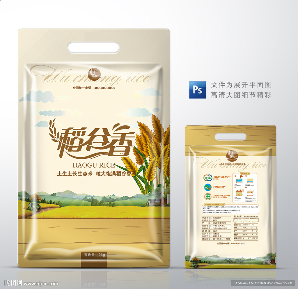 大米包装