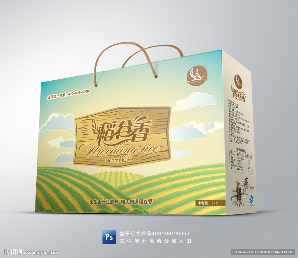 大米包装平面图
