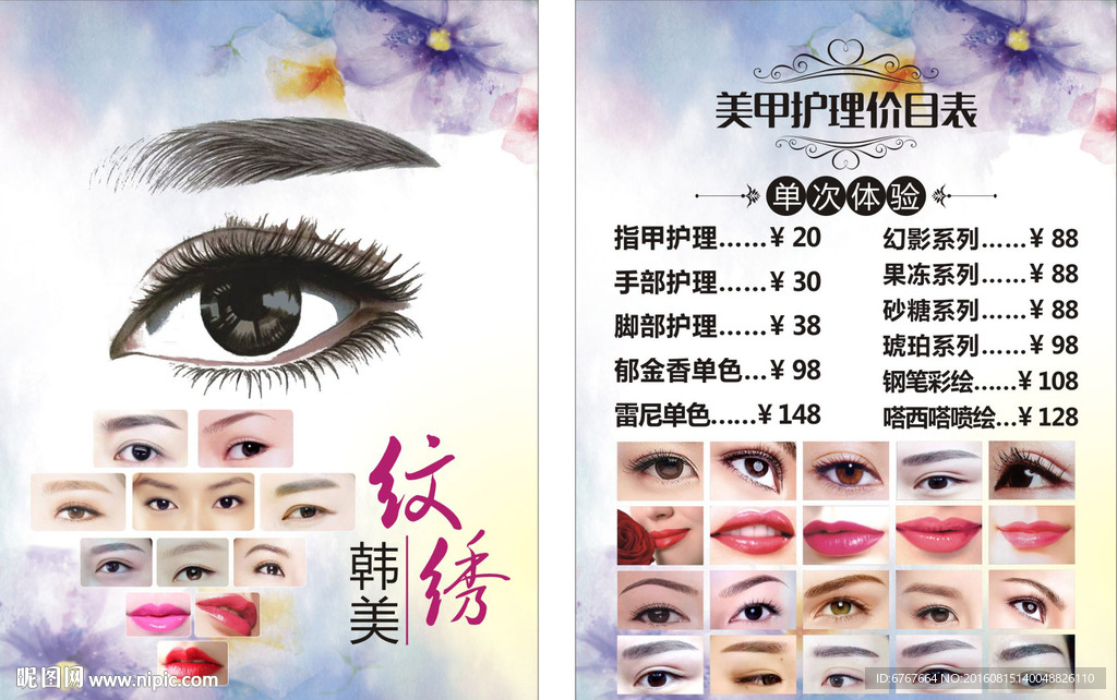 纹绣韩妆