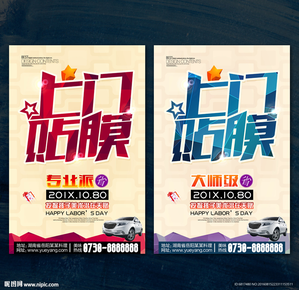 上门贴膜
