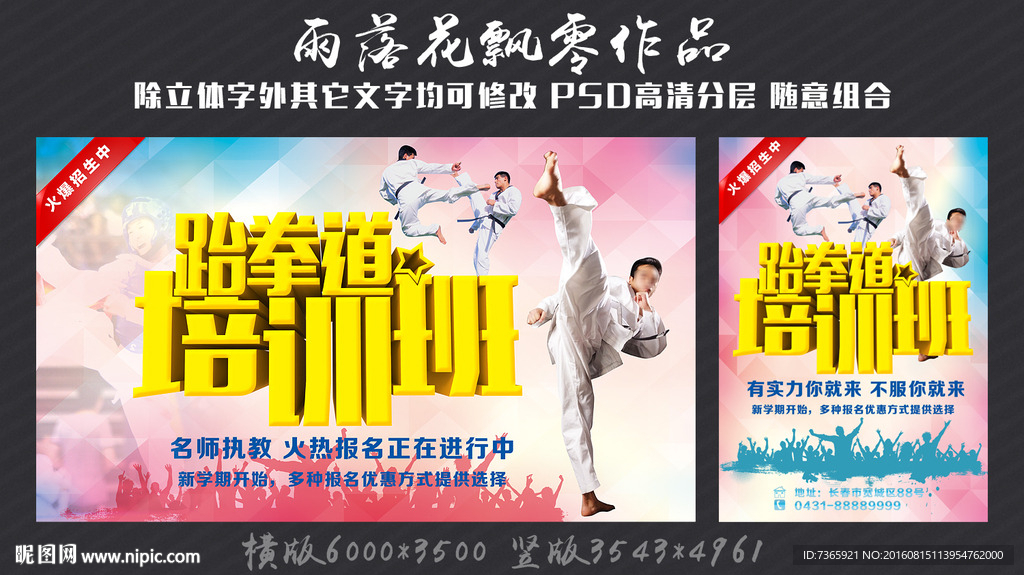 跆拳道培训班