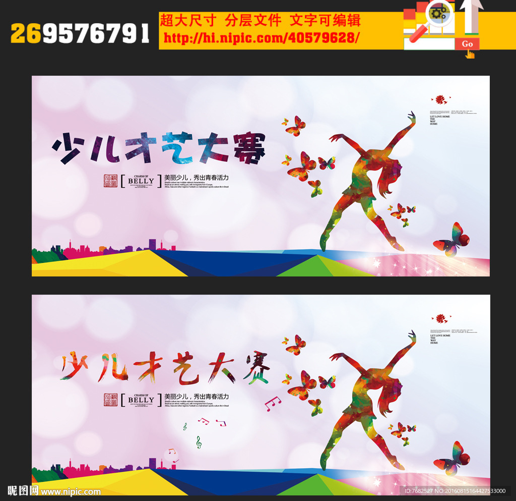 少儿才艺大赛