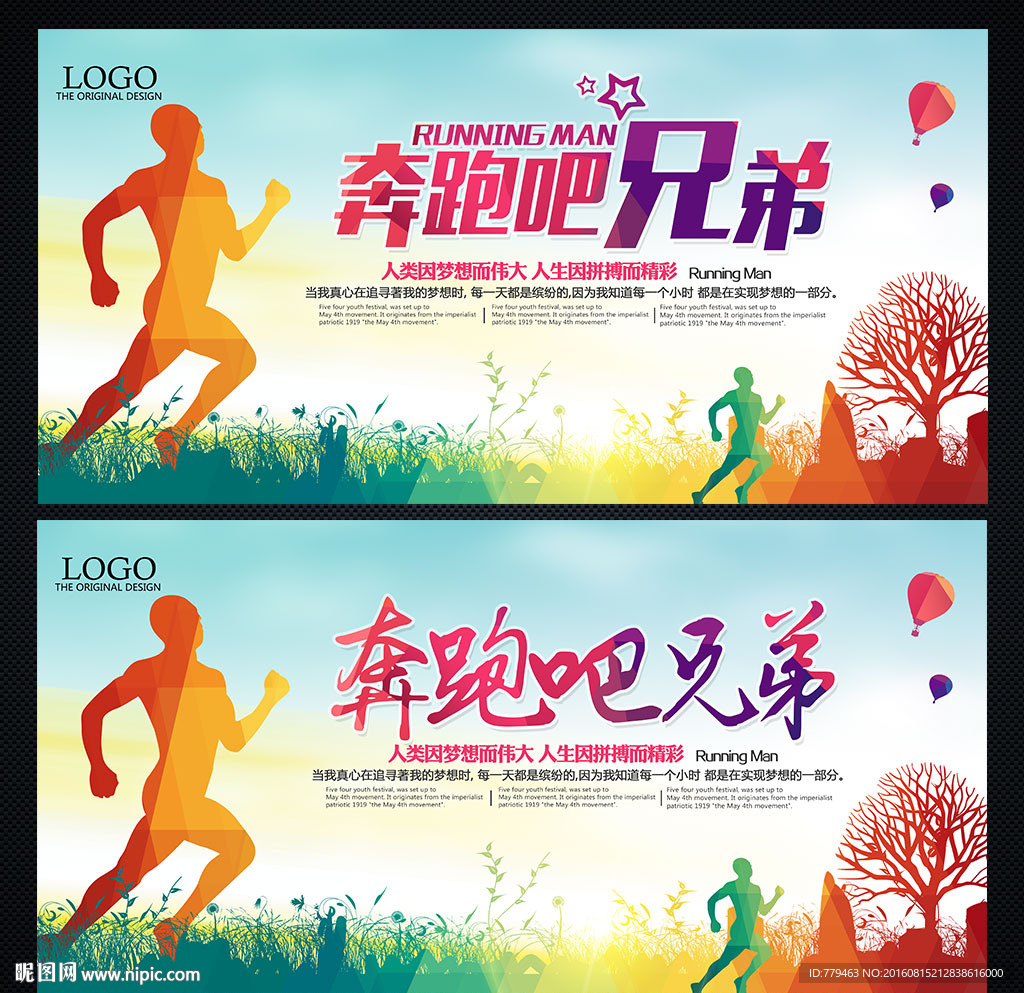奔跑吧兄弟
