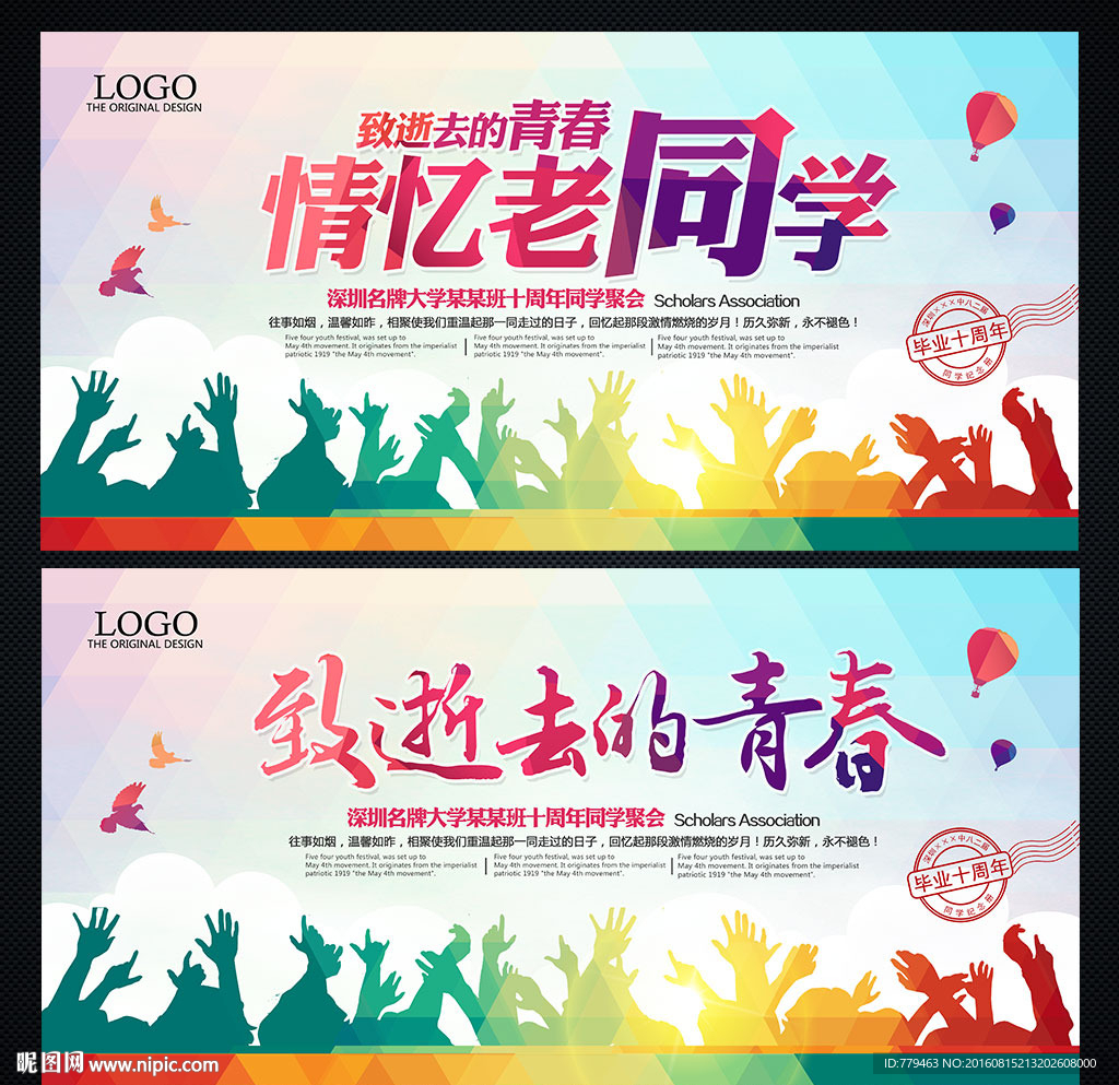 同学会