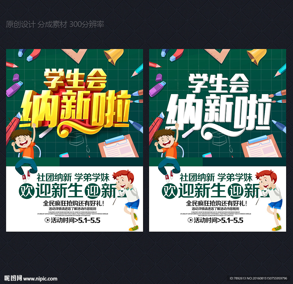 学生会