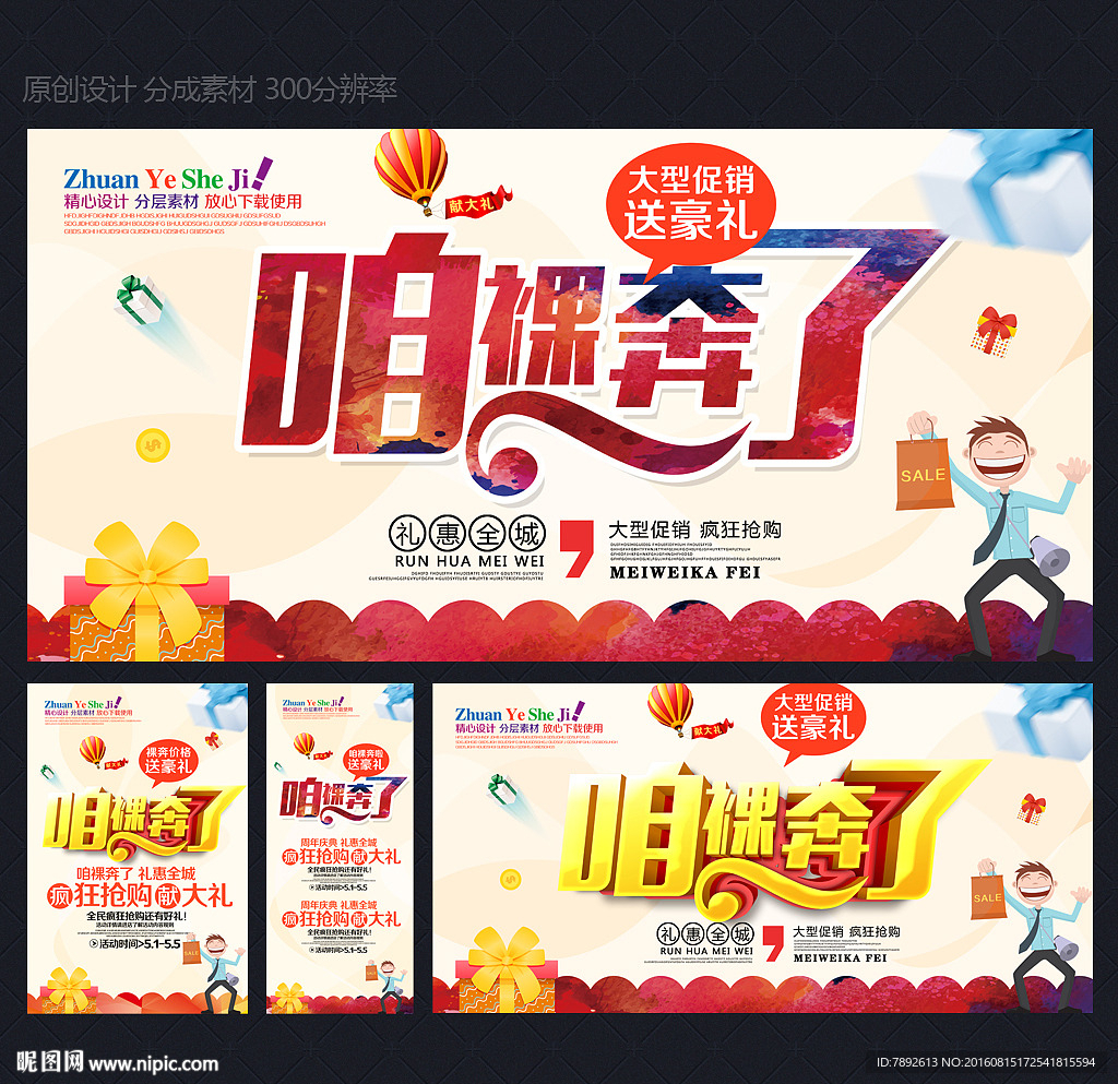 促销海报