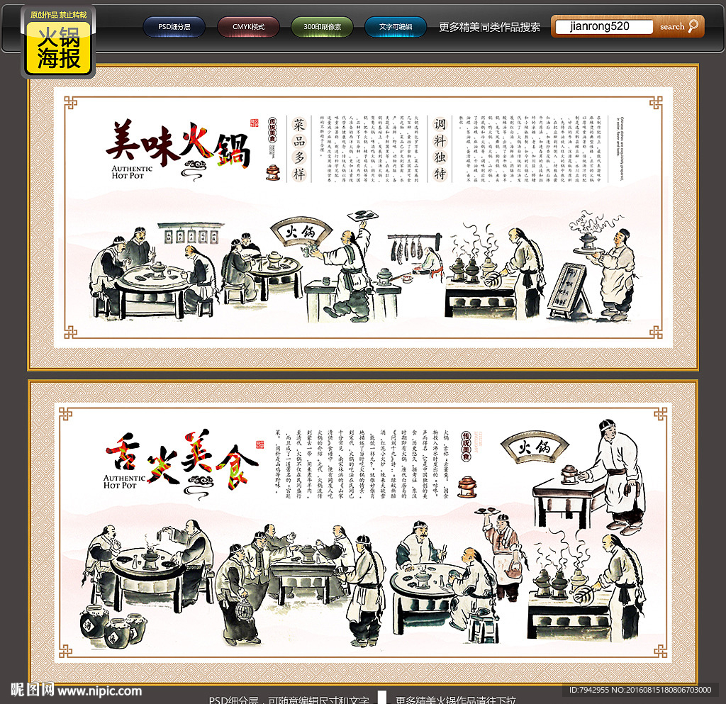 火锅文化