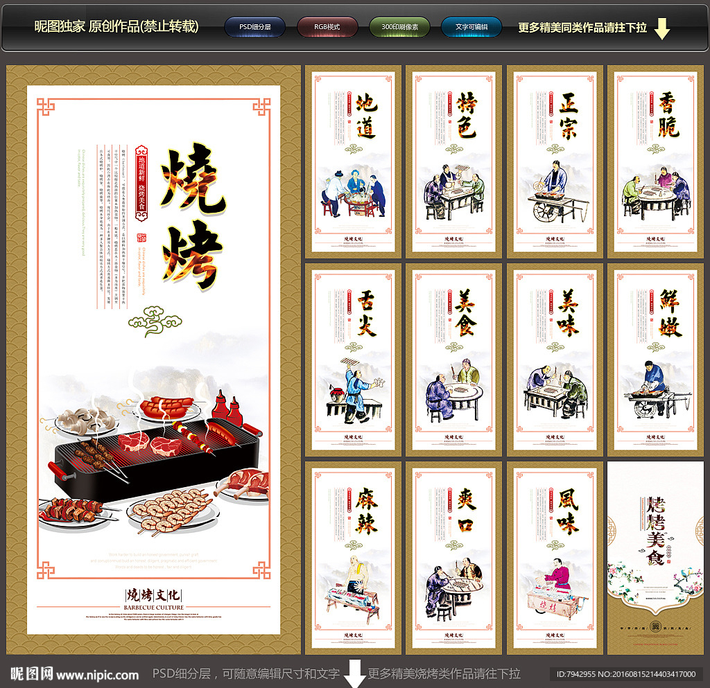 烧烤