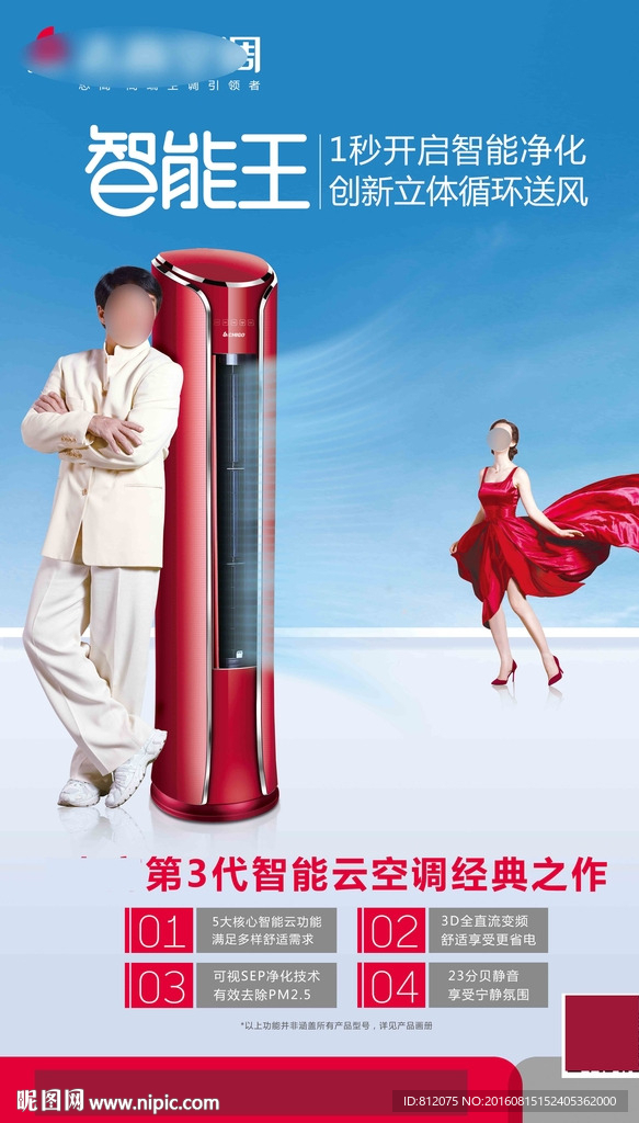 智能王电器