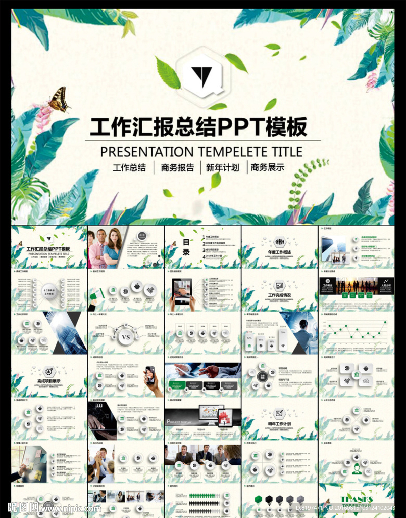 ppt模板