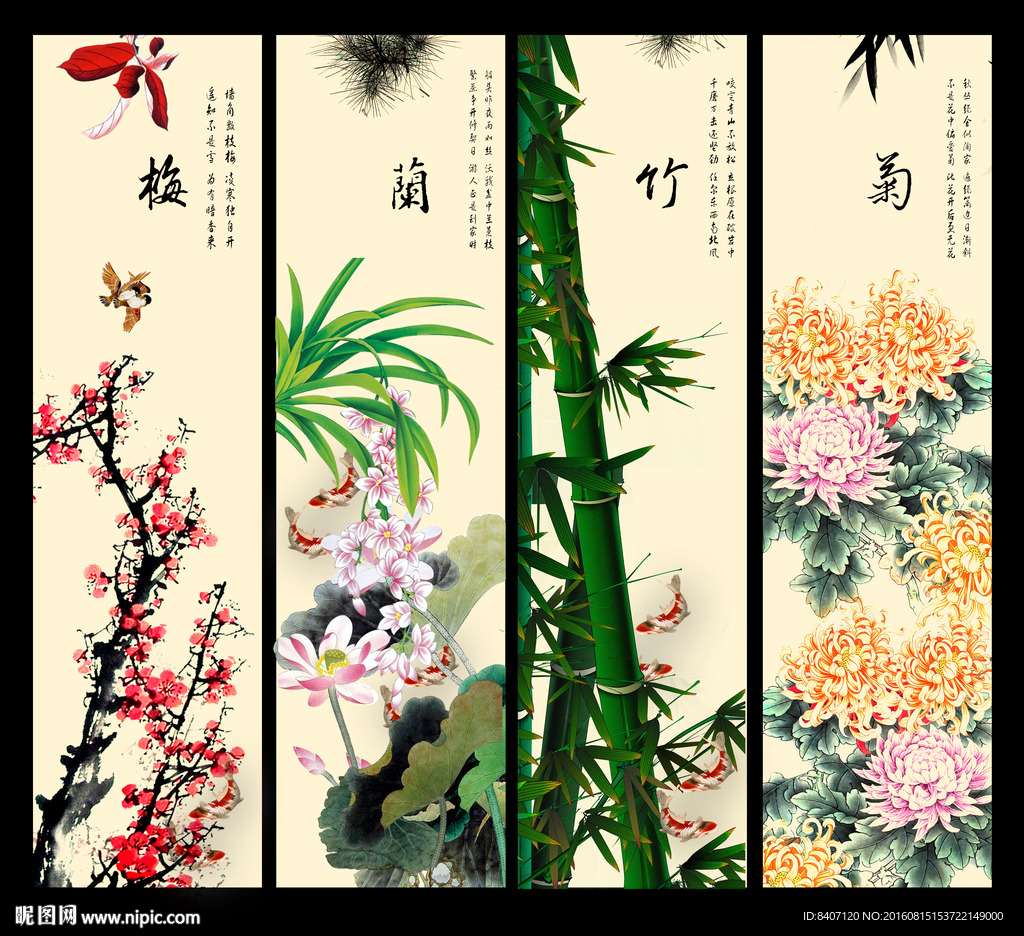 梅兰竹菊