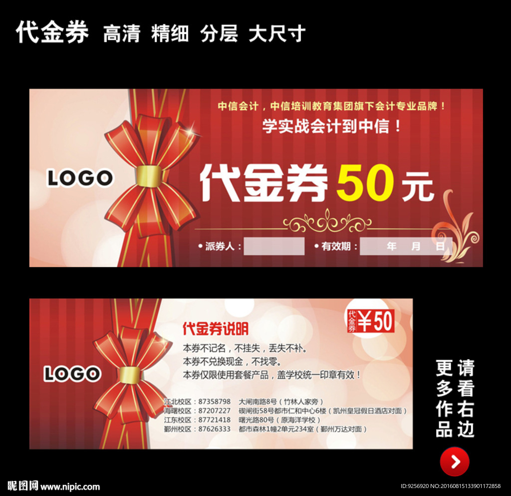 代金券