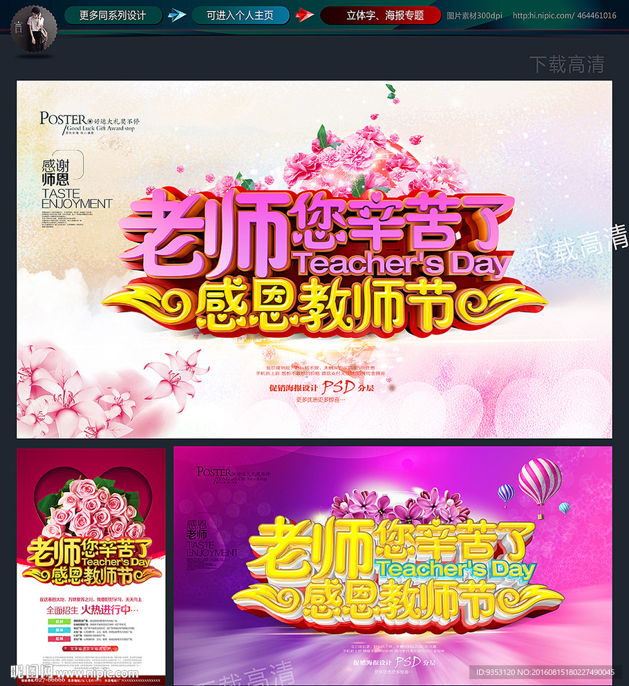 教师节