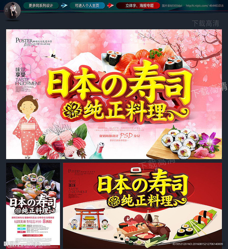 寿司