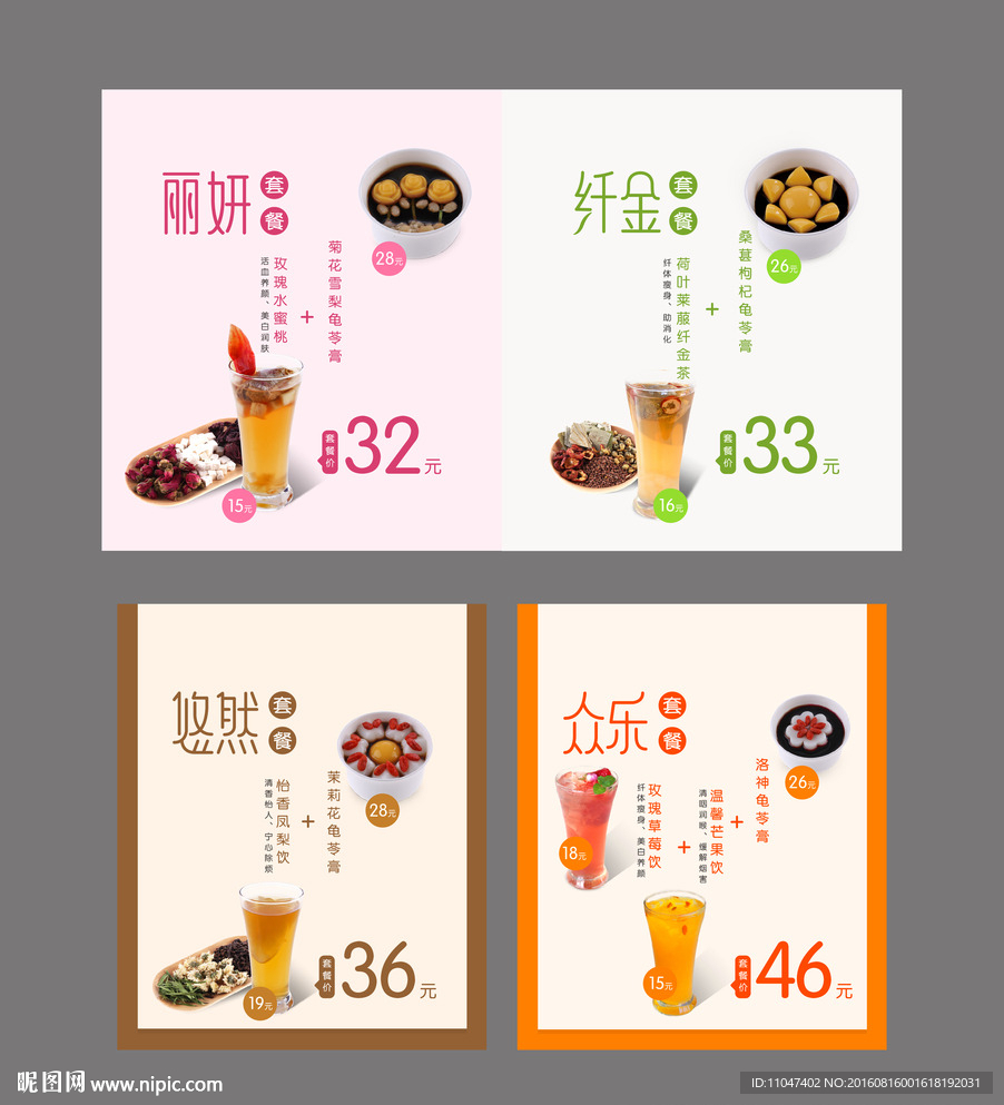 套餐饮品