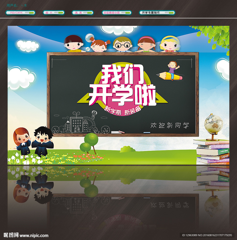 开学