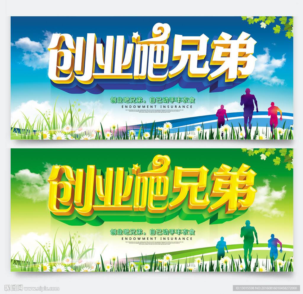 创业