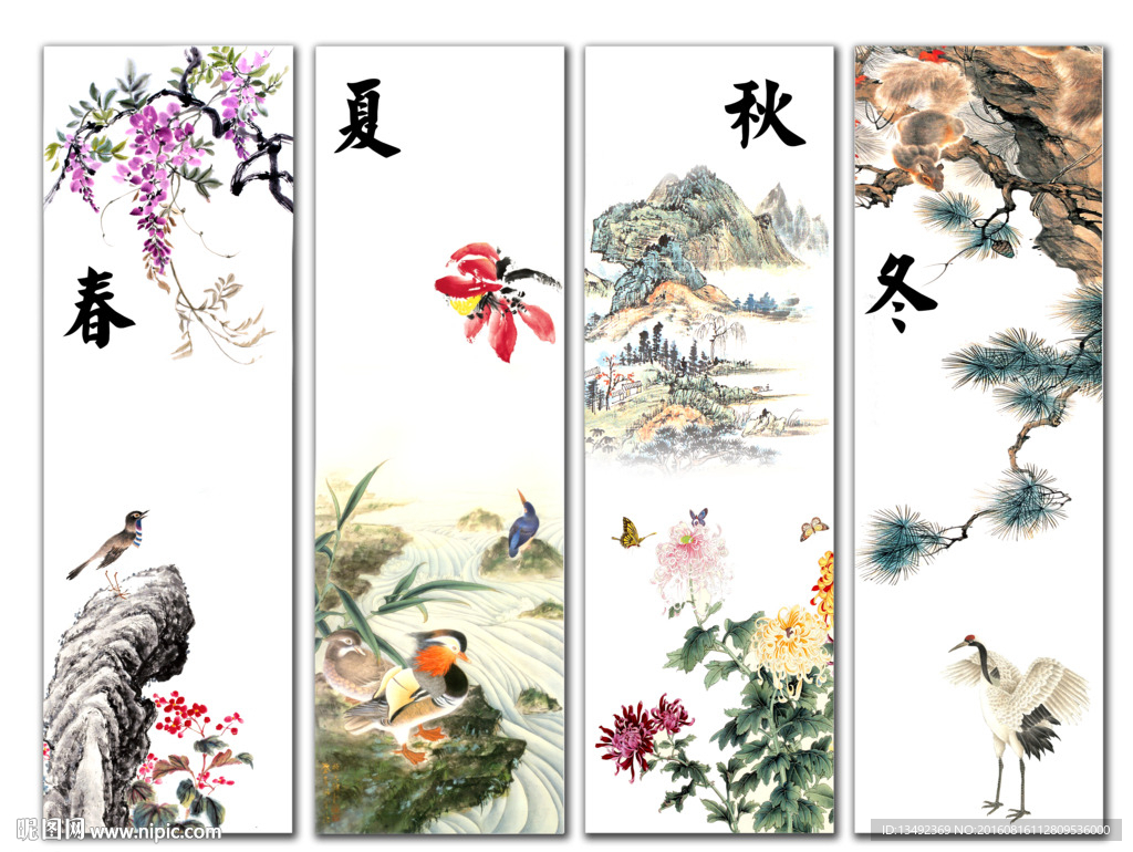 春夏秋冬