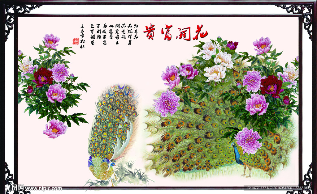 花开富贵孔雀图