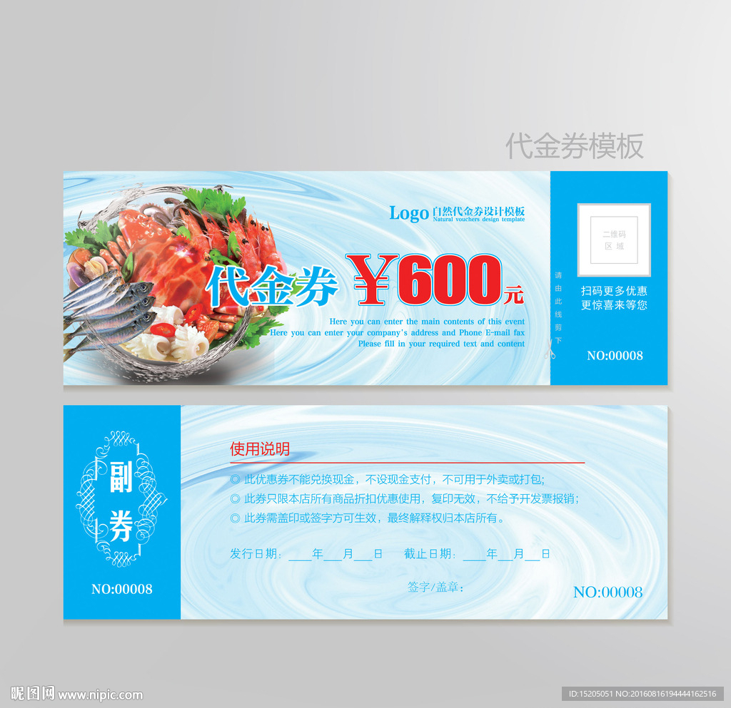 海鲜代金券图片