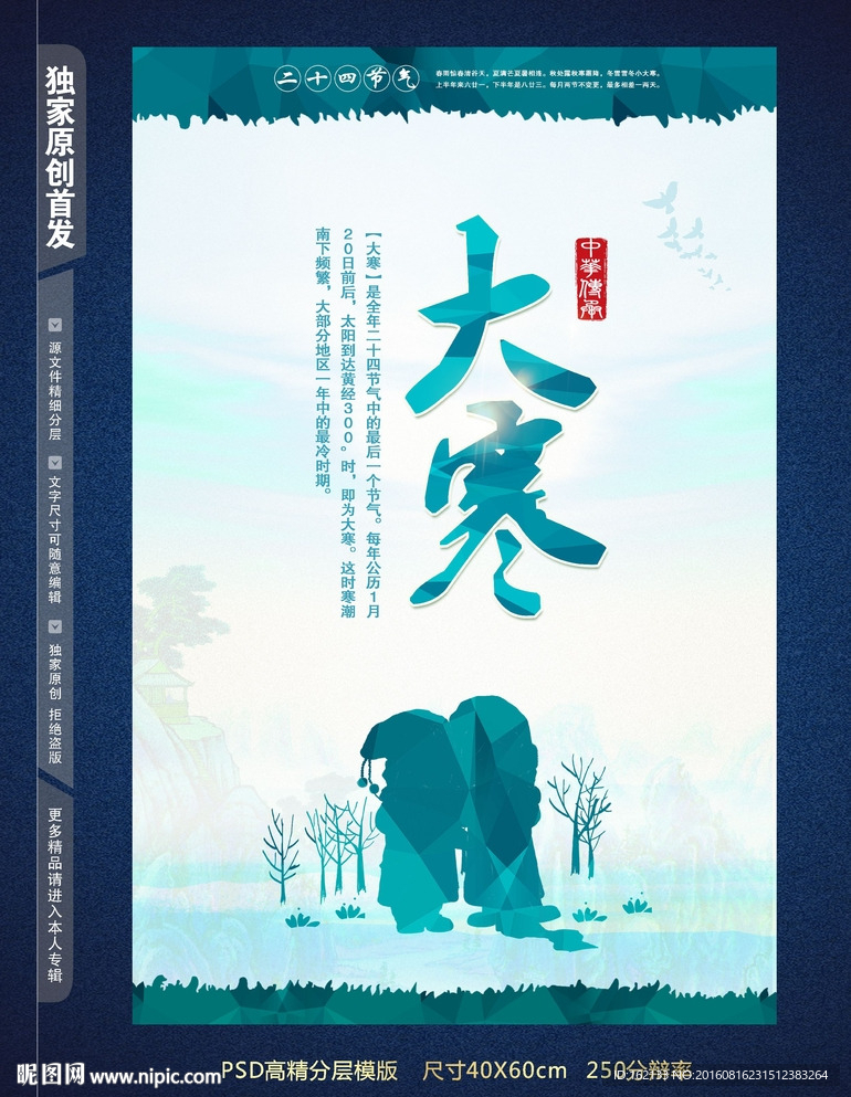 24节气大寒海报