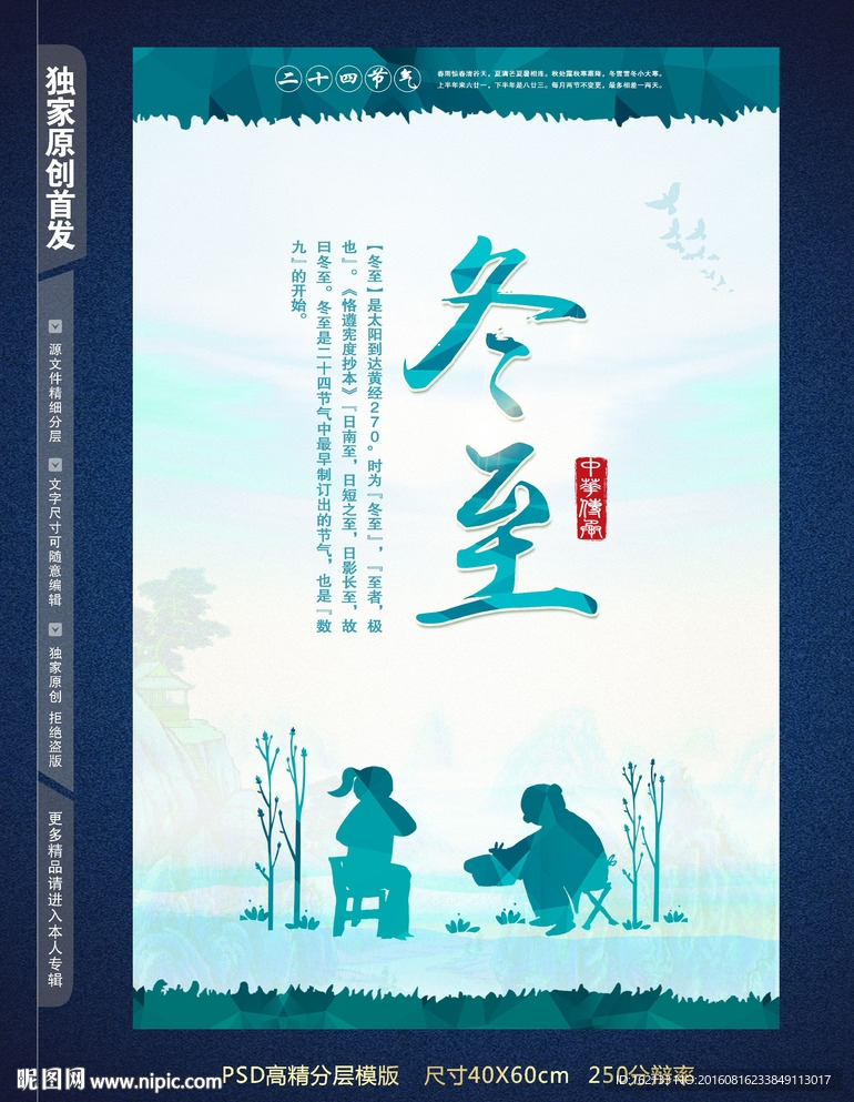 24节气立冬海报