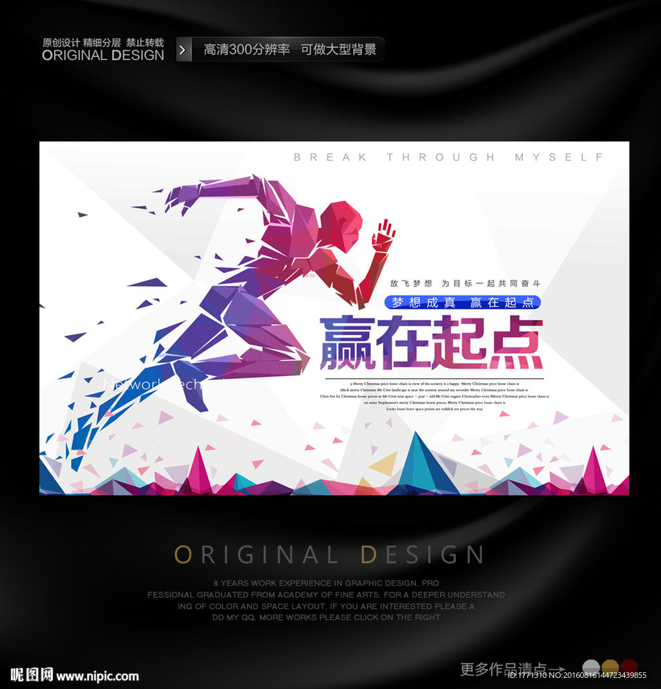 赢在起点创意招聘海报