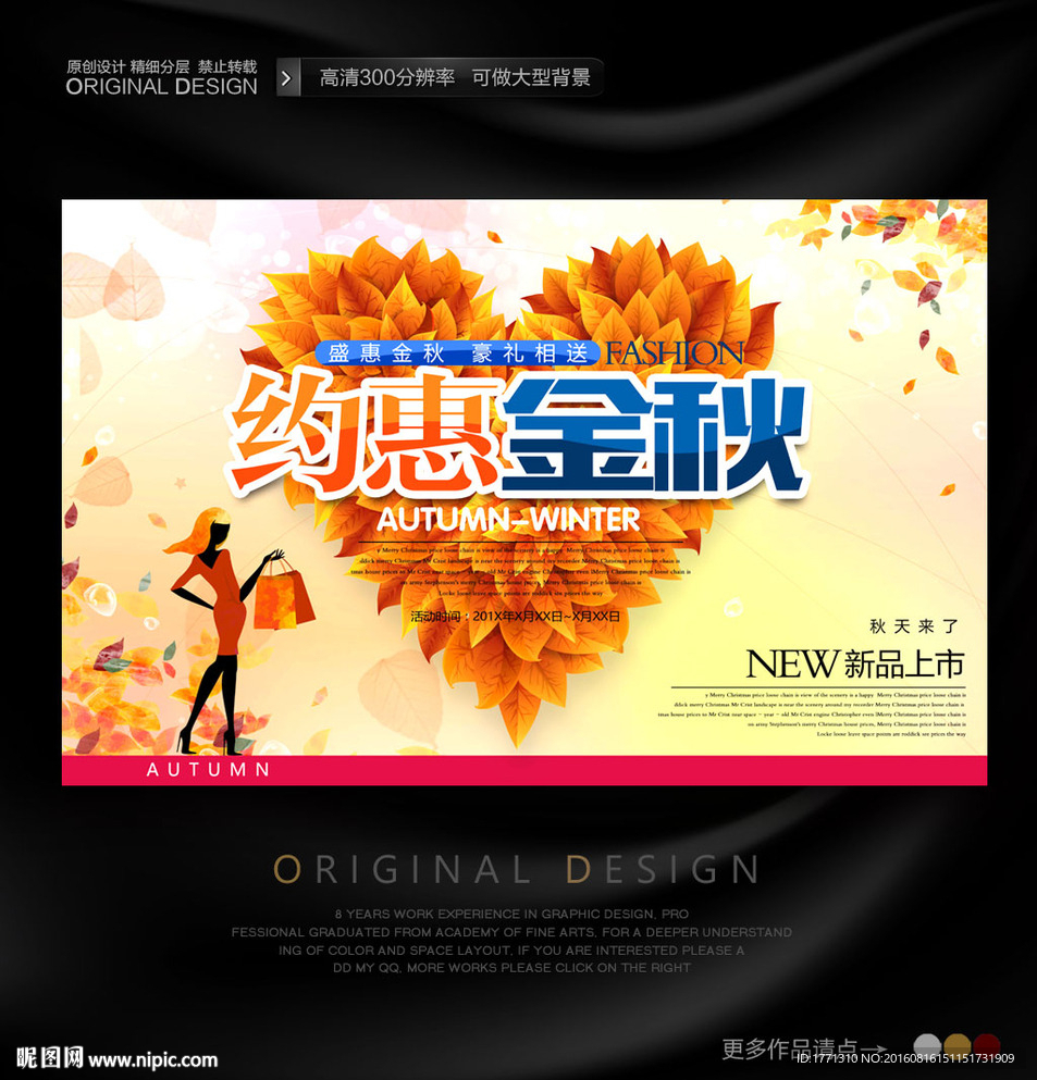 约会秋天女装促销海报