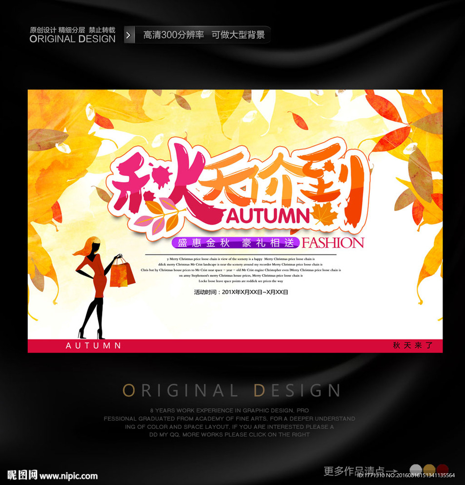秋天价到女装促销海报