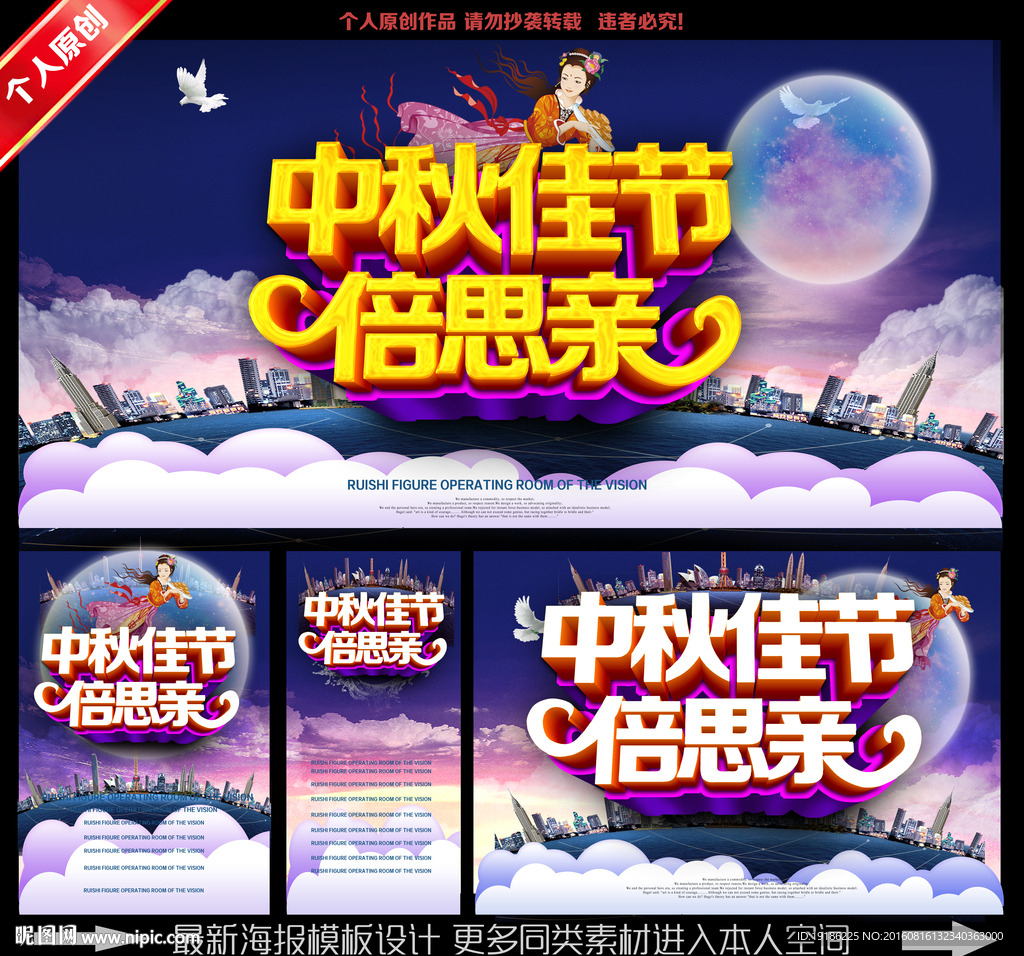 中秋