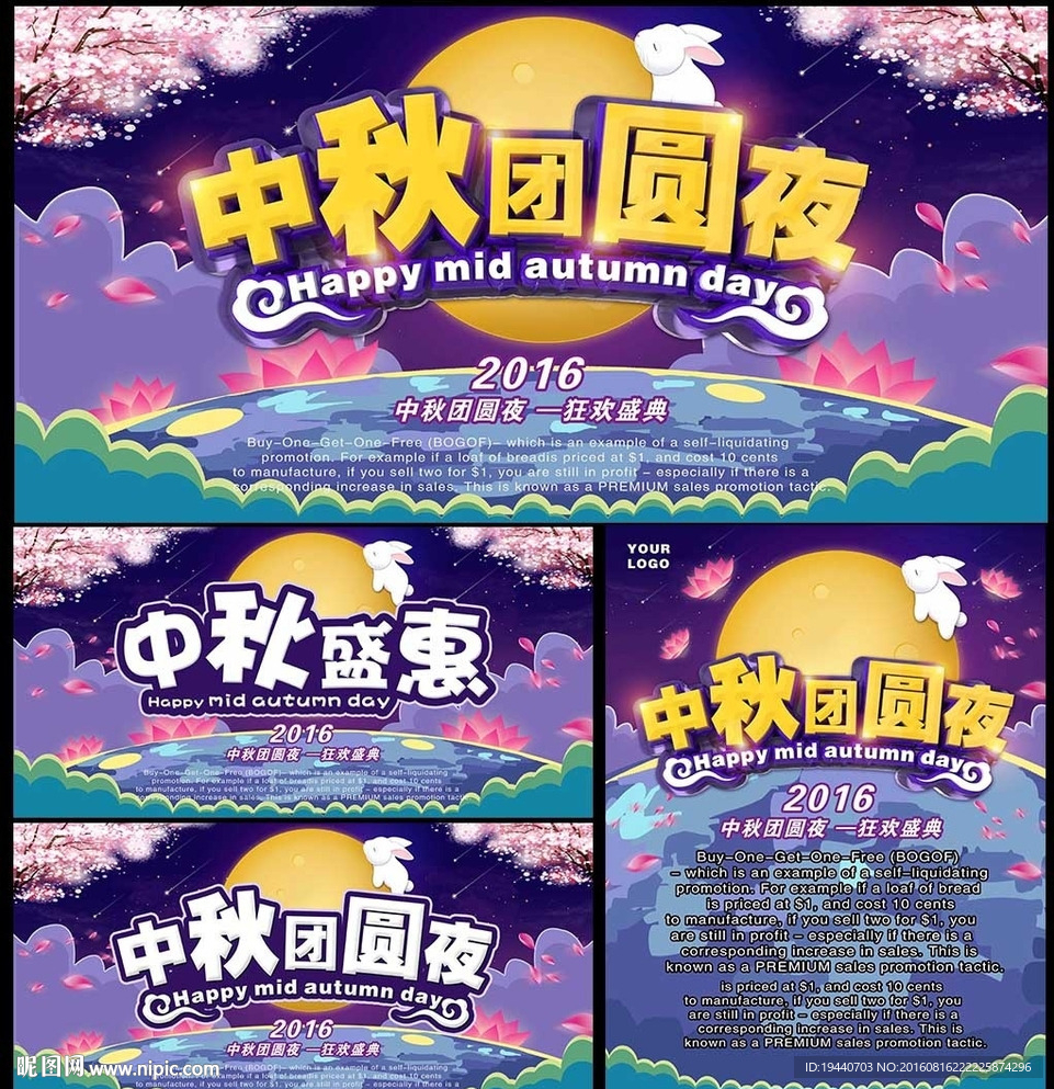 中秋团圆夜海报