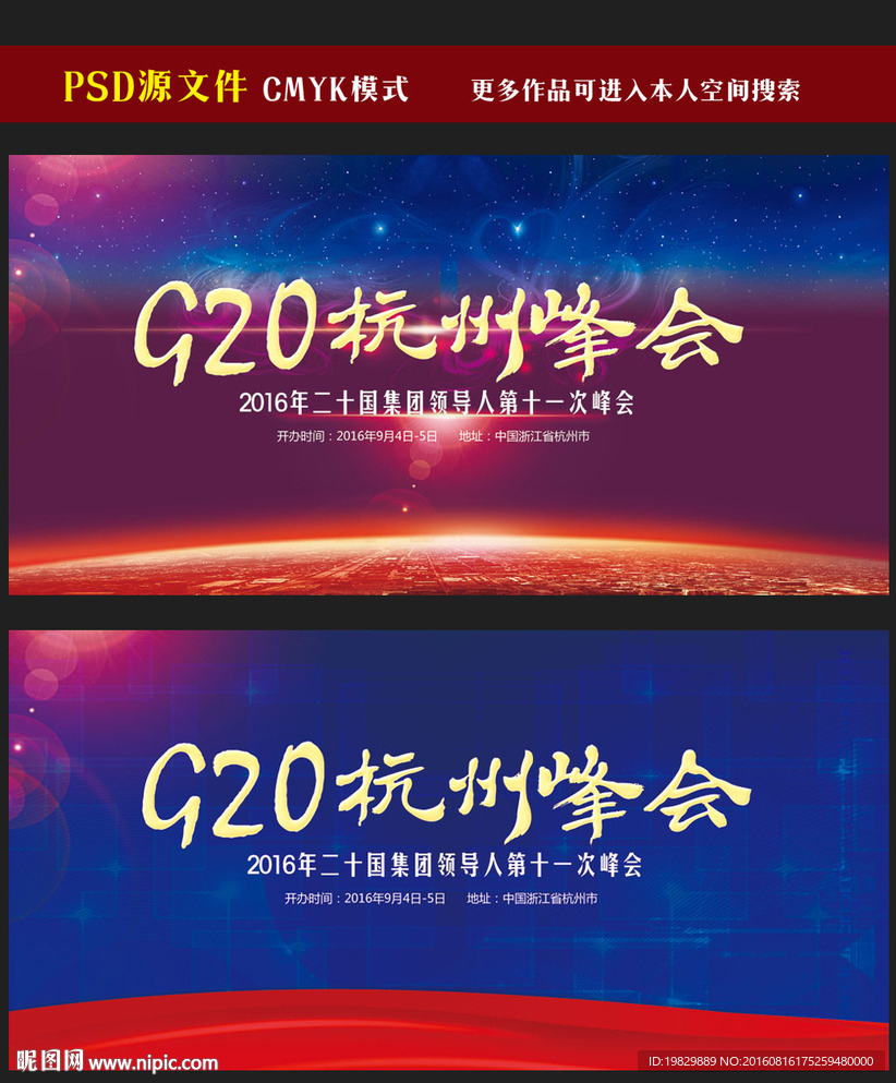 G20峰会海报图片
