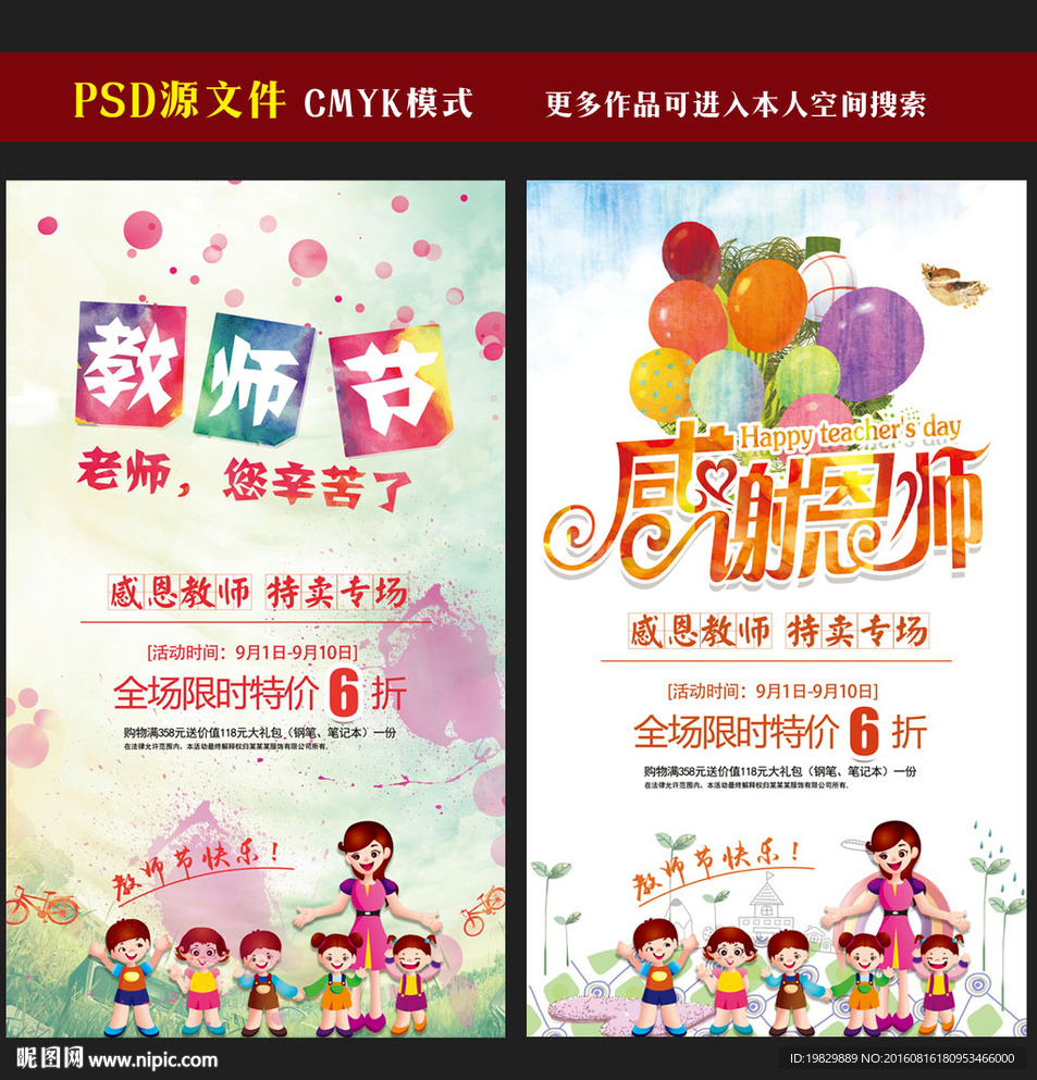 教师节海报图片