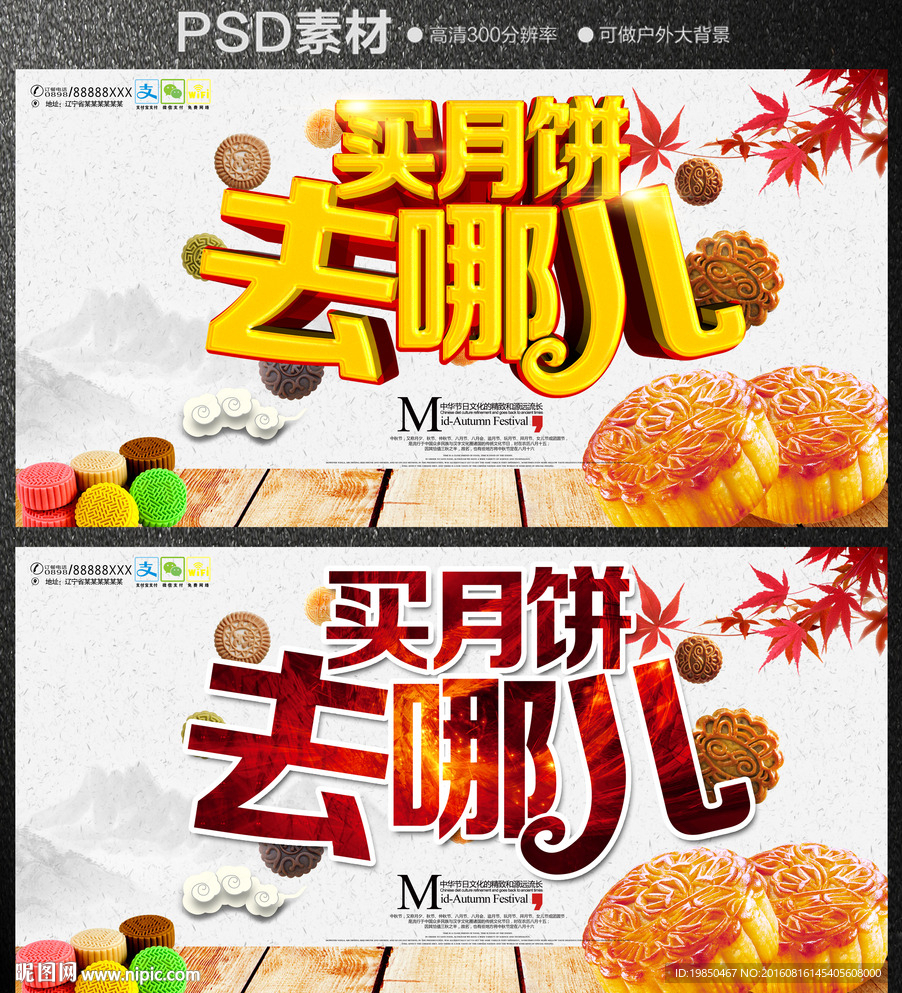 月饼海报
