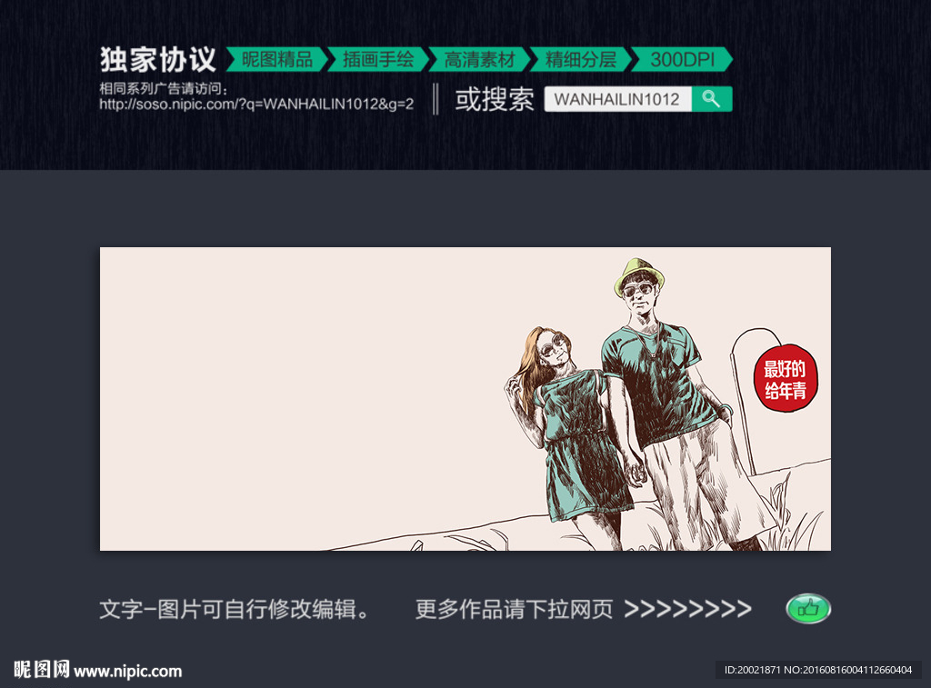 手绘人物素材