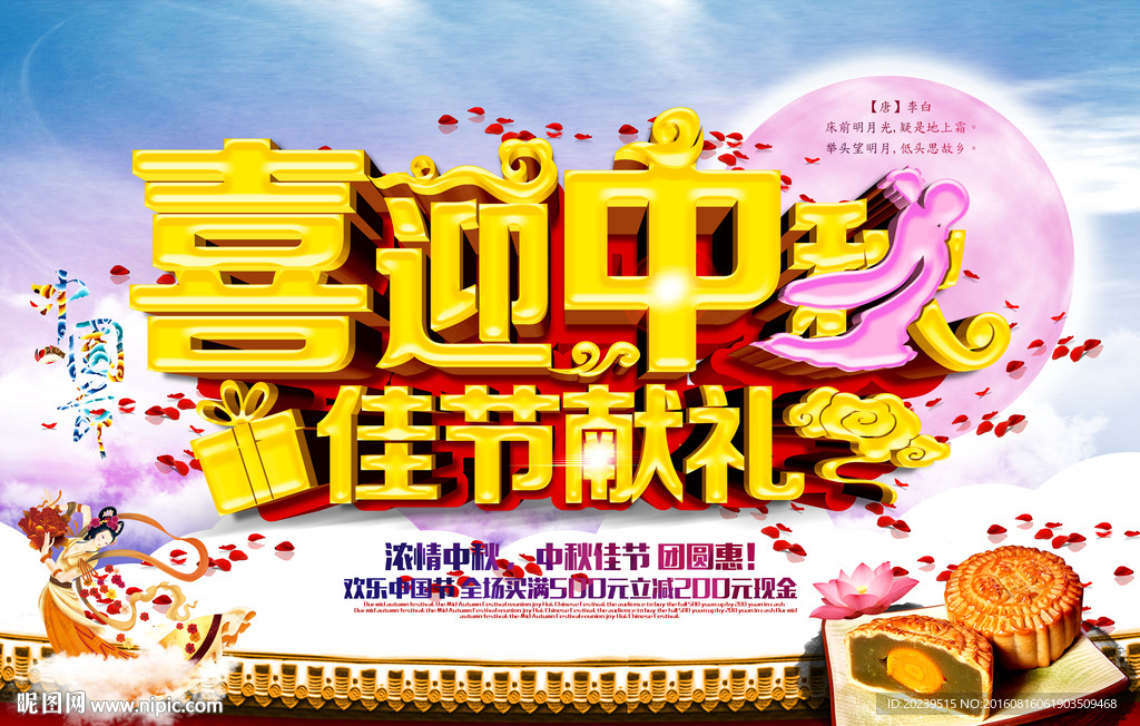 中秋节