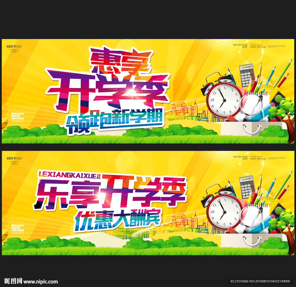 开学