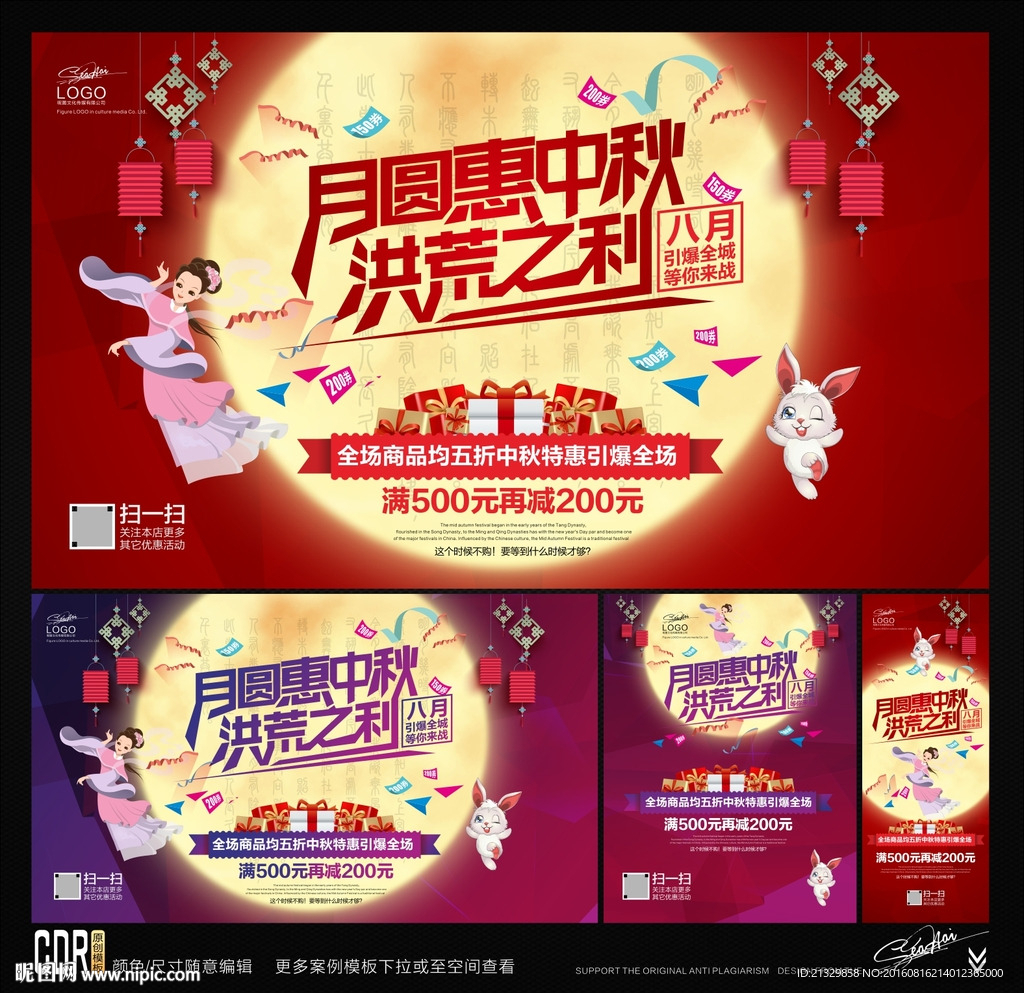 中秋节 洪荒之利