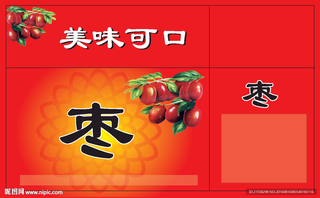 枣