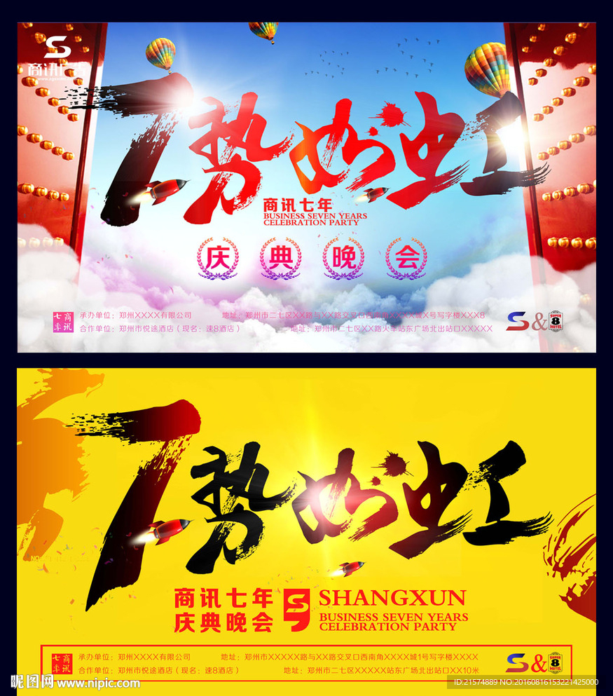 晚会庆典