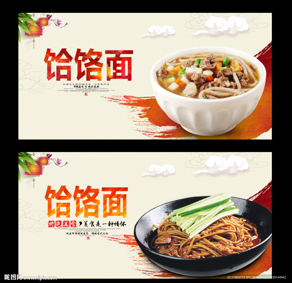 饸饹面