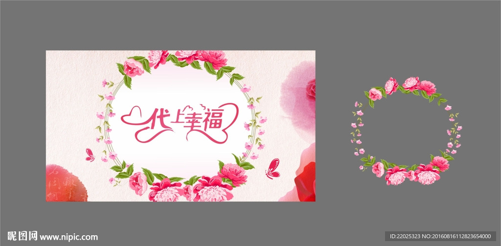 花环