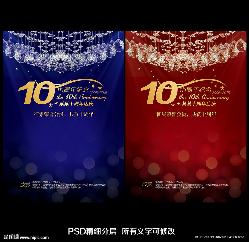 十周年店庆