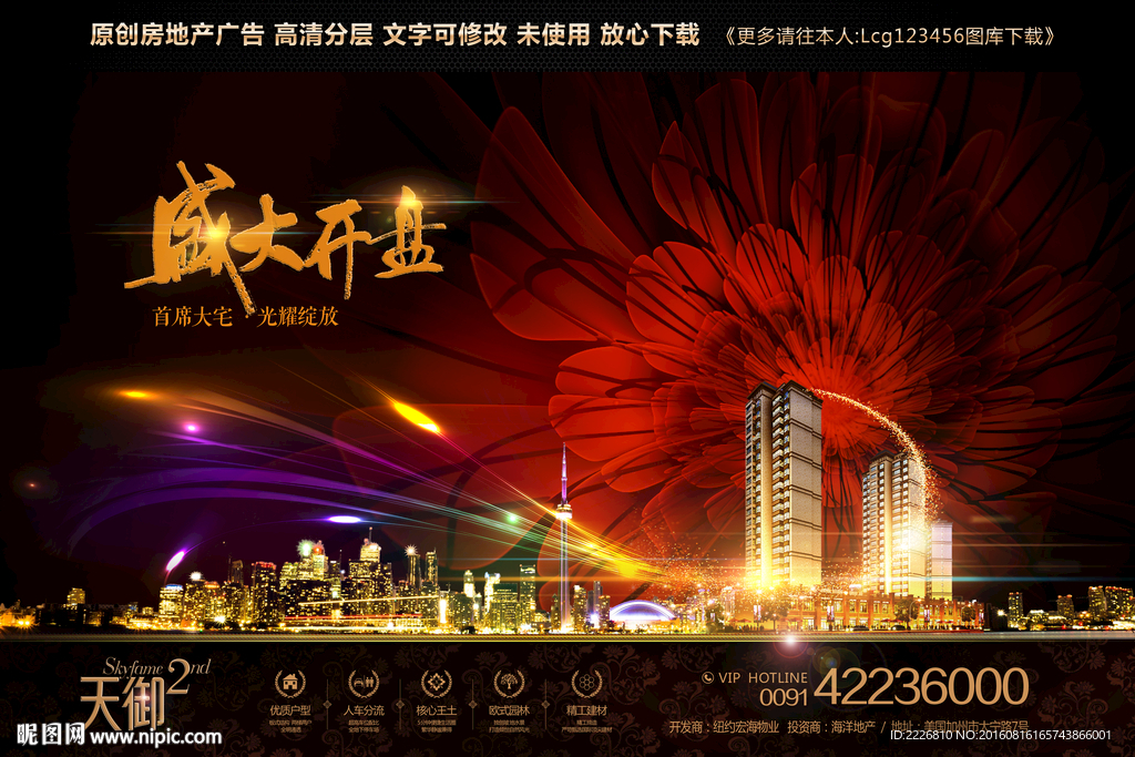 高端房地产广告