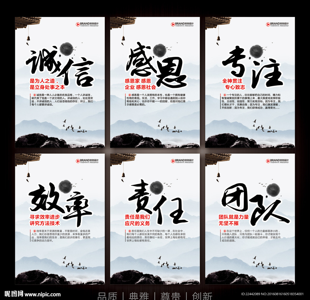 古典中国风企业文化展板