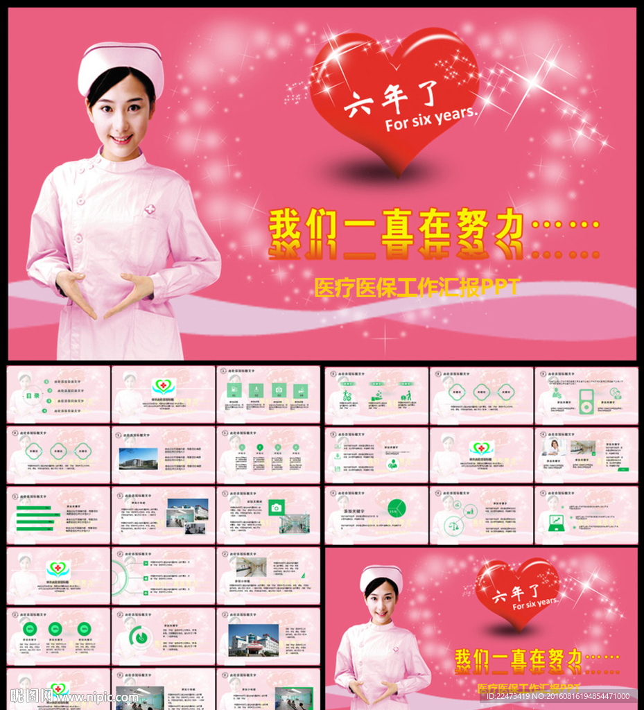 社区医疗服务总结报告PPT模板