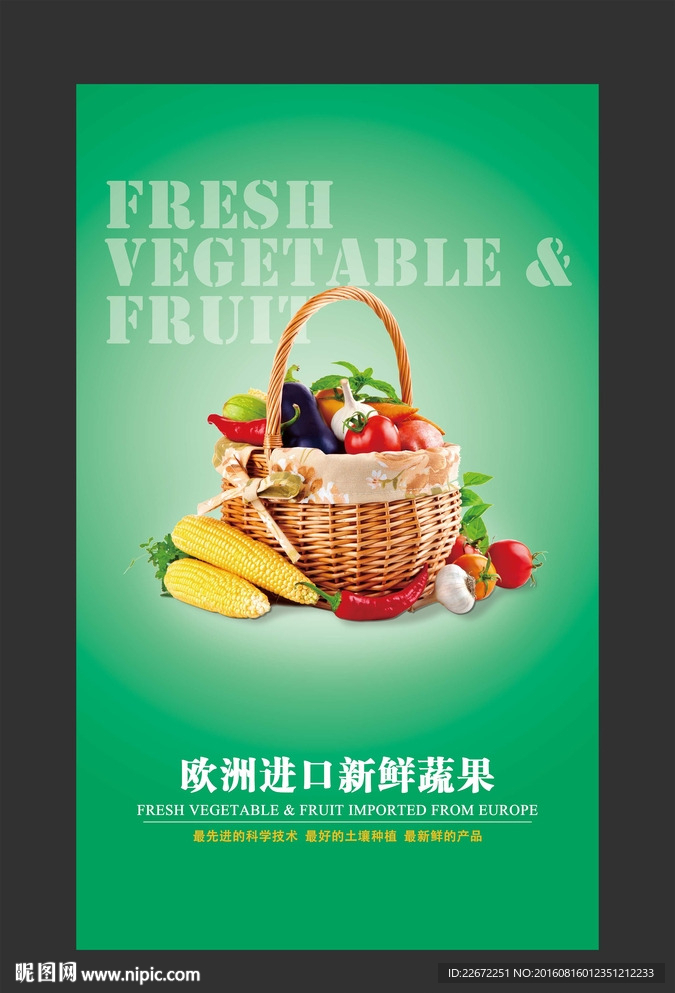 蔬菜水果海报