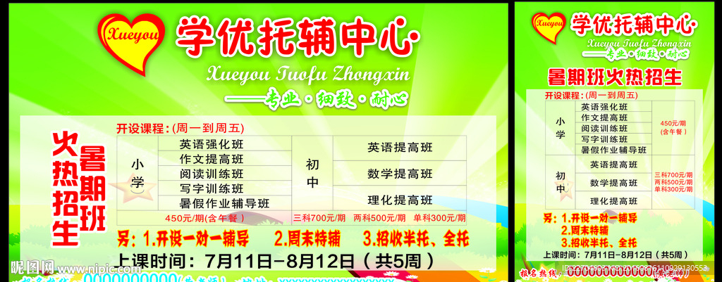 托辅中心