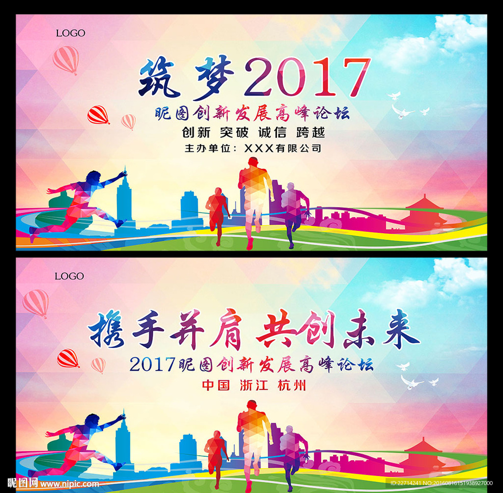 2017筑梦未来企业年会背景